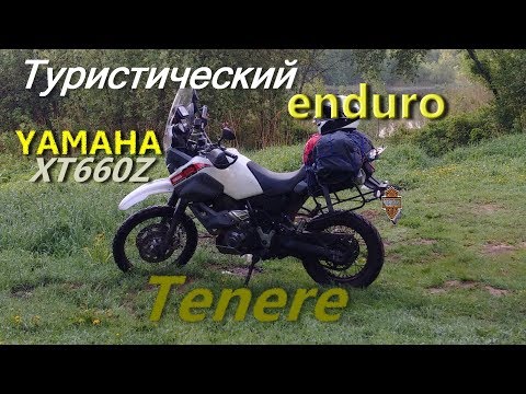 Штурм подъема на Yamaha XT660Z Tenere