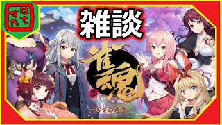 【雀魂 -じゃんたま-】サンマでもしながらおしゃべりしましょーよの会【雑談】