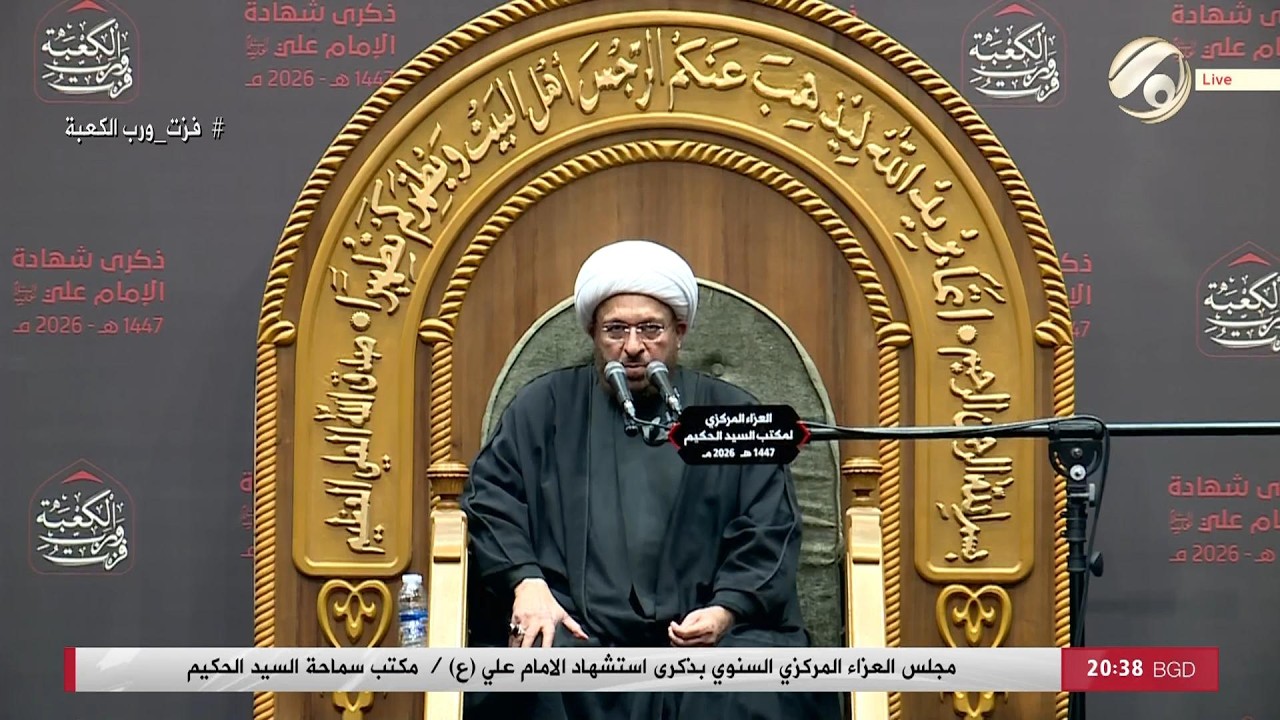 فيديو | مجلس العزاء المركزي السنوي بذكرى استشهاد الامام علي (ع) / مكتب سماحة السيد الحكيم | 2026/2/10