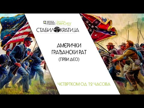 Stabilokratija / Američki građanski rat (prvi deo)