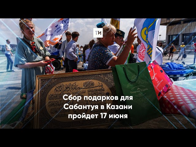 В Казани 17 июня четыре гужевые повозки будут собирать подарки для Сабантуя
