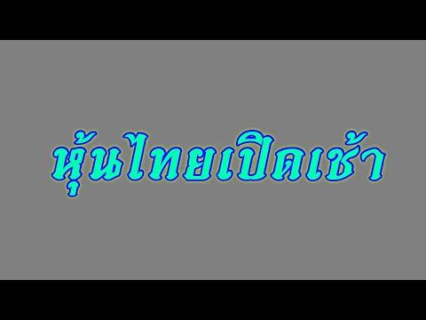 หวยหุ้น