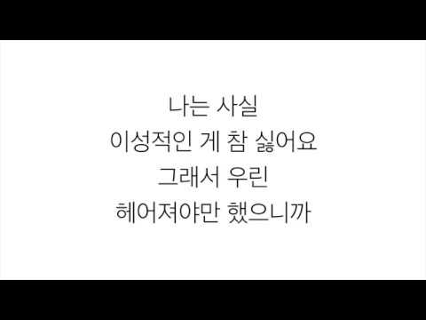 볼빨간사춘기 (頬赤い思春期)－「나만 안되는 연애 HARD TO LOVE」LYRICS 가사 한국어