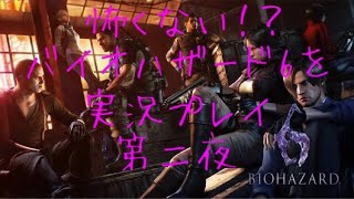 怖くない！？バイオハザード6を実況プレイ＿第二夜【part2】