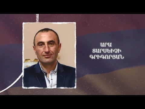 Ձեզ բացակա չենք դնի․ Արա  Գրիգորյան
