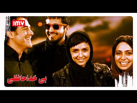◄ فیلم ایرانی بدون خداحافظی | زیرنویس انگلیسی| فیلم ایرانی بی خداحافظی