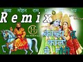 Kanha Tu Kalo Main Gori Dj Remix Dj Poswal Yogee Mohan Ram Bhajan 2019 Dj Sam Kholi Bhajan