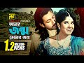 Amar Janmo Tomar Janno আমার জন্ম তোমার জন্য Amin Khan Moushumi Bip
