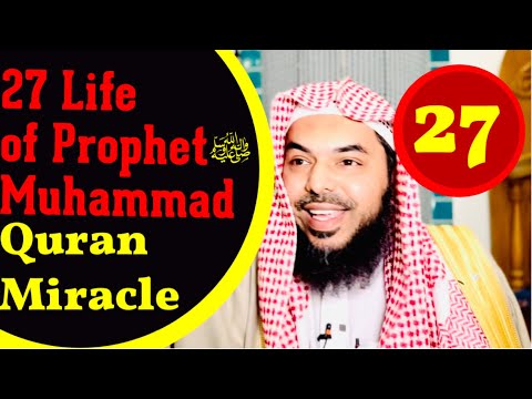 27 Life of Prophet Muhammad ﷺ from Authentic Sources - Quran Challenge