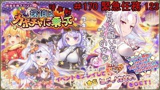 【フラワーナイトガール】 ＃170 緊急任務123 探偵はカボチャに乗って(後半) 【実況プレイ】
