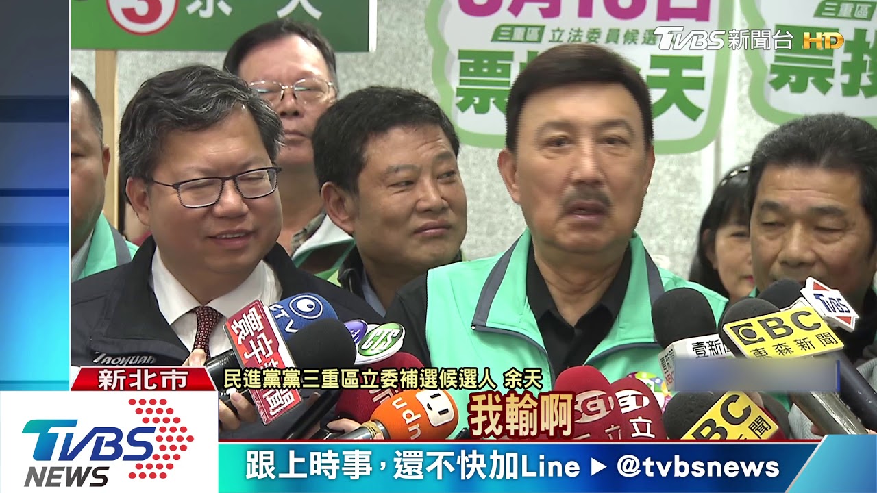 三重立委補選抽籤 鄭世維2號、余天3號