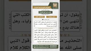 صورة 6328 -  كتب تحذر من البدع ينصح بقراءتها  - نور على الدرب