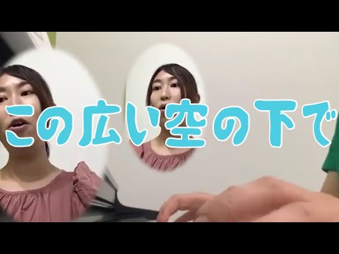 音楽学科 【1人で2部合唱】この広い空の下で歌