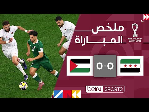 ملخص مباراة سوريا وفلسطين (0-0) | | كأس العرب FIFA قطر 2025™ - الجولة الثالثة