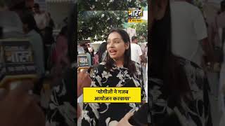 'योगीजी ने गजब आयोजन करवाया'
