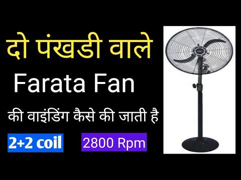 Full Rewinding Farata fan Motor 2 Blades 2 पंखड़ी फर्राटा मोटर की वाइंडिंग 2+2 coil Video