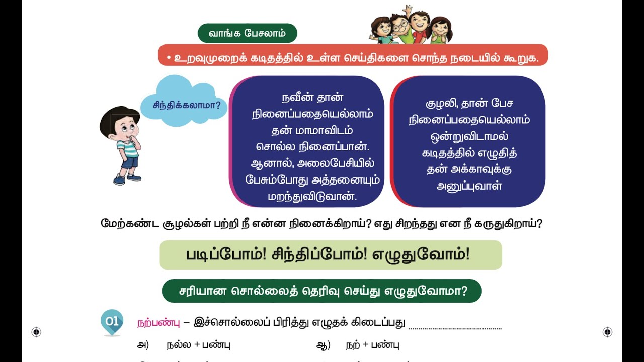 4 TH TAMIL - TERM 3 - UNIT 8 - EVALUVATION
