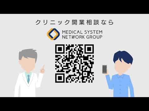 医学科 MSNW開業支援