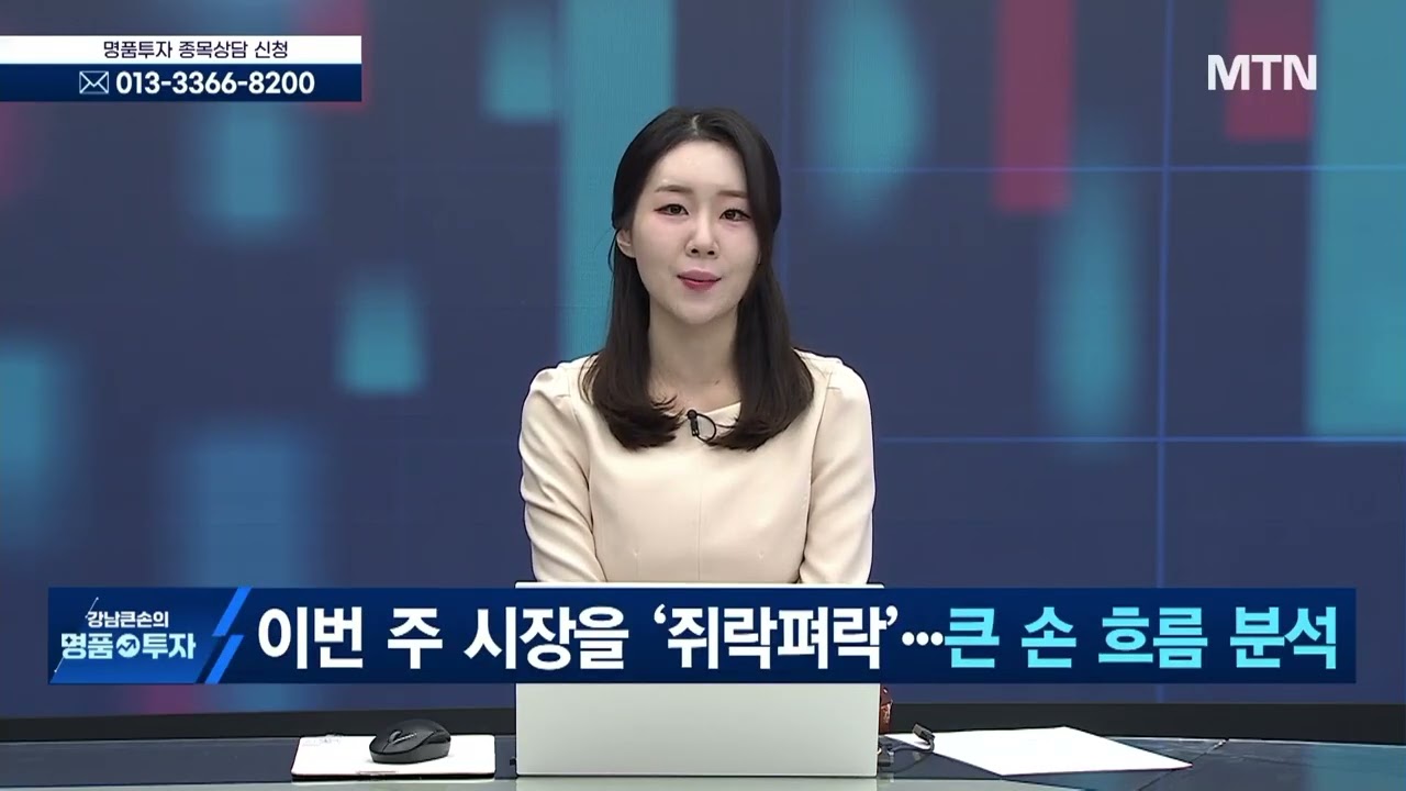 [강남큰손의 명품투자] 앱 수수료 인하 기대...게임주 상승 모멘텀 / 머니투데이방송 (증시, 증권)