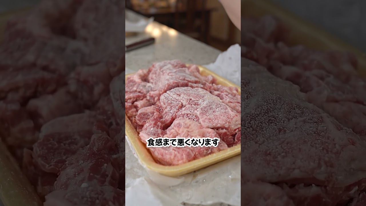 冷凍肉、自然解凍は絶対ダメです !