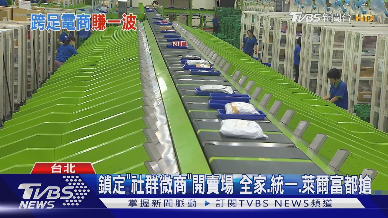 電商夯！　超商跨界「賣場」一站處理金流、物流