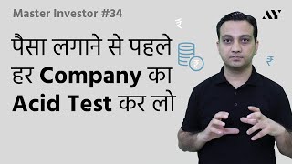 Quick Ratio (Acid Test Ratio) - Explained in Hindi | #34 Master Investor