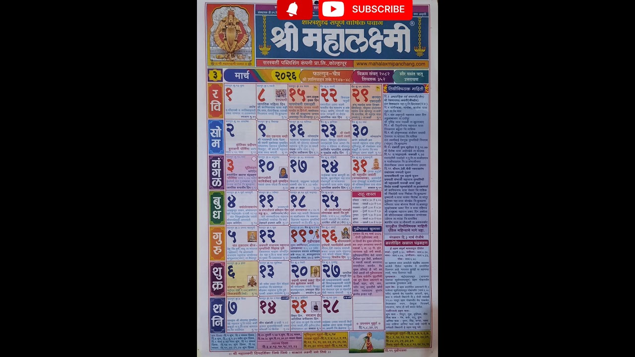 Mahalakshmi Calendar March 2026