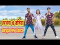 Dekhna O Rosiya | দেখনা ও রসিয়া | Dh Kobir Khan | Bangla New Dance.Liya Moni New dance.Bangla D