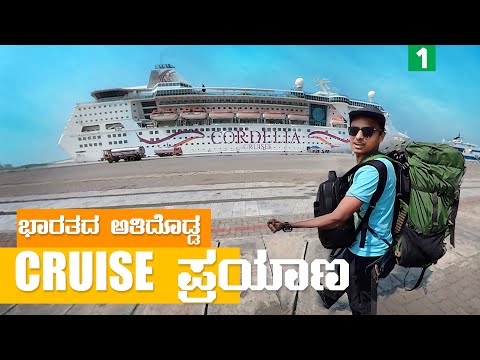 India's Largest Cruise 😍  | Cordelia | Casino | Swimming pool | Dr Bro