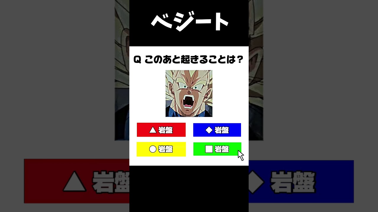 ベジート #ドラゴンボール #memes #shorts