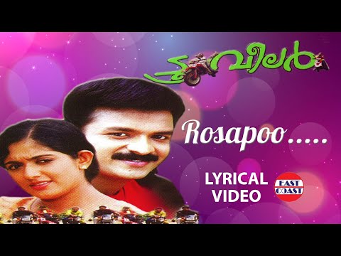 Rosapoo | Two Wheeler | Lyrical Video | Jayasurya | K J Yesudas | Sujatha Mohan | M Jayachandran