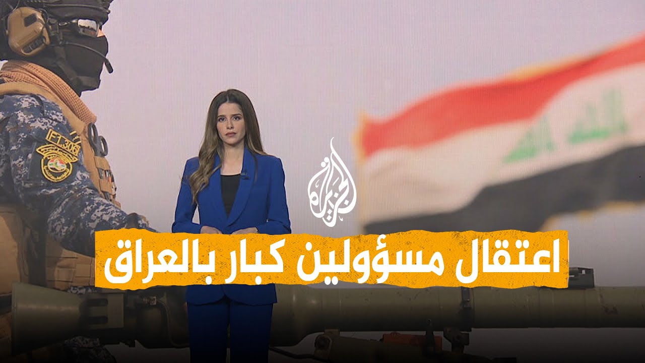 فيديو | شبكات | أكبر حملة اعتقالات لمسؤولين في تاريخ العراق.. دبابات ومدرعات ومروحيات