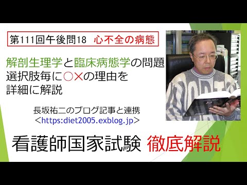 看護学科 心不全（1）病態111PM-18