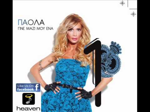 Πάολα - Φταίς | Paola - Ftes (Official Audio Video HQ)