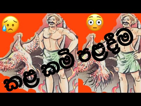 kala kam paladima#කළකමි පළදීම😢😢