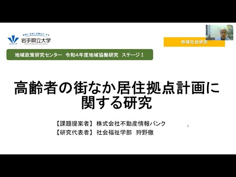 看護学科 令和4年度地域協働研究ステージⅠ「高齢者の街なか居住拠点計画に関する研究」