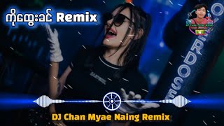 Download lagu မိုက်တယ် ကိုထွေးခင် 🤣🤣 DJ CHAN MYAE NAING REMIX ခတ်စားနေတဲ့ မြန်မာ ဒီဂျေ mp3 Download lagu မိုက်တယ် ကိုထွေးခင် 🤣🤣 DJ CHAN MYAE NAING REMIX ခတ်စားနေတဲ့ မြန်မာ ဒီဂျေ mp3