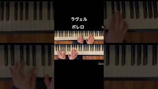 Download lagu ボレロ　ラヴェル　#ピアノ mp3