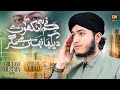 Humne Ankhon Se Dekha Nahi Hai Magar Heart Touching Naat Ghulam Mustafa Qadri Official Video