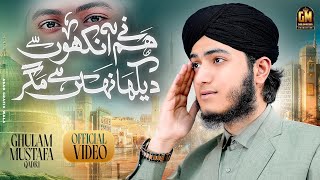 Download lagu Humne Ankhon Se Dekha Nahi hai Magar | Heart Touching Naat | Ghulam Mustafa Qadri |  Video mp3