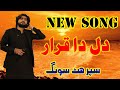 Dil Da Qarar Tun Ae Zeeshan Rokhri New Latest Song