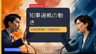 ＜解説＞知事選まで3カ月 自民党県連は「両者支持」に…立候補予定者の主張は【佐賀県】（佐賀｜コメント欄の論点と独自見解