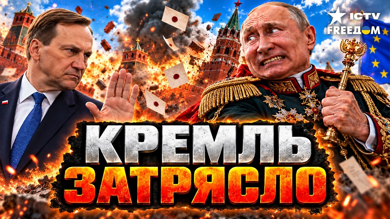 🚨СИКОРСКИЙ РАЗНЁС СЦЕНАРИЙ ПУТИНА! КРЕМЛЮ ПРИЛЕТЕЛО ИЗ ВАРШАВЫ! G20 СТАЛ ГРО?
