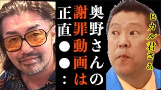 【立花孝志】花束投げた奥野さんの謝罪動画は正直●●でしょ!完全にヒカルの奥野卓志の使い方が●●だわ【メイウェザー 朝倉未来 ごぼうの党 奥野卓志 HIKARU ヒカル 花束 榊原社長 NHK党】