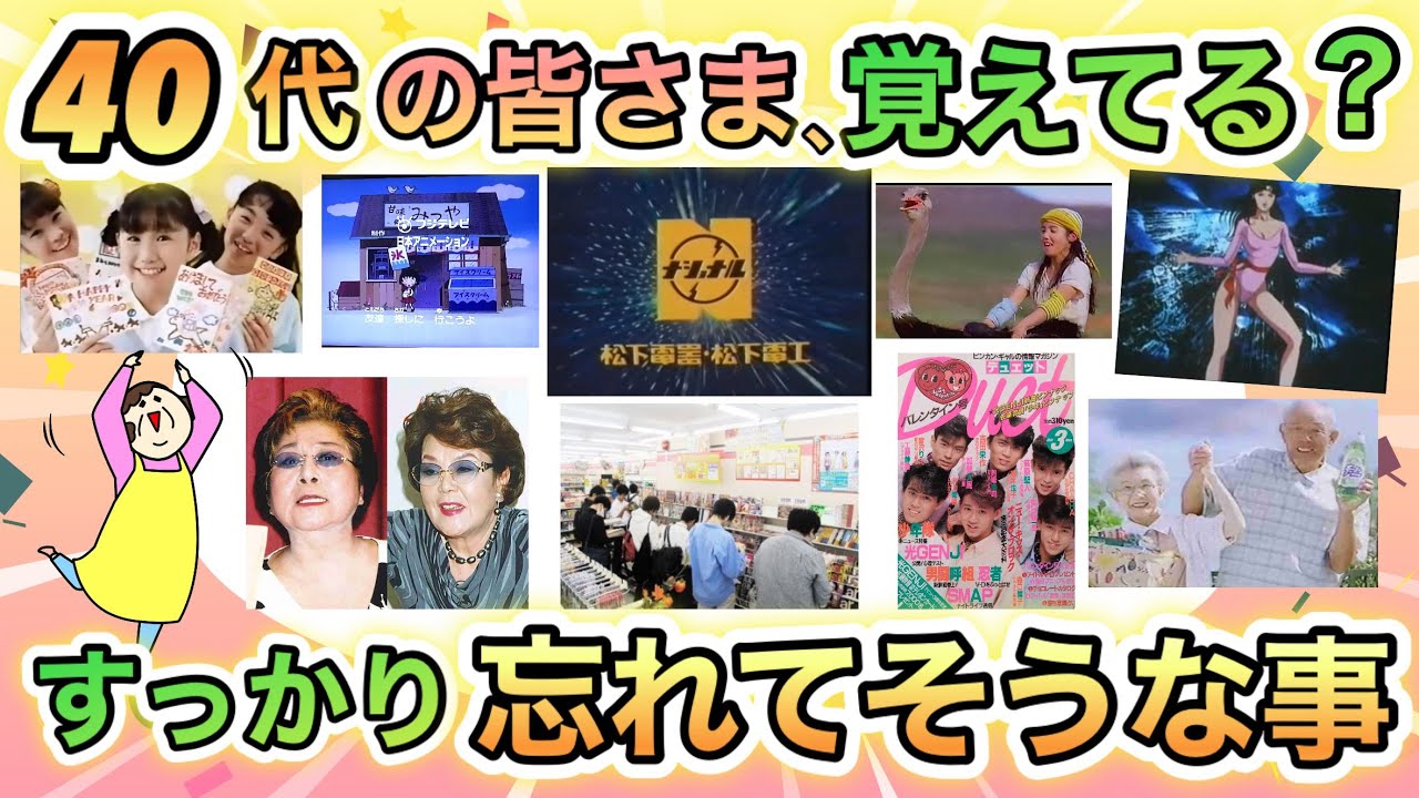 昭和生まれが懐かしい！今40歳代以上の皆さまがすっかり忘れていそうなことあげてけ！