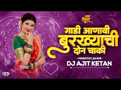 Gadi Aanavi Burkhyachi Don Chaki | Lavni | Marathi Song | Dj Ajit Ketan Remix | Naadkhula Remix