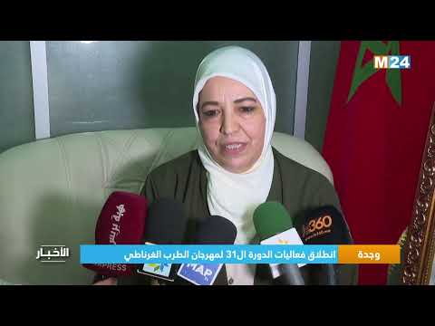 ‎⁨وجدة.. انطلاق فعاليات الدورة ال31 لمهرجان الطرب الغرناطي⁩