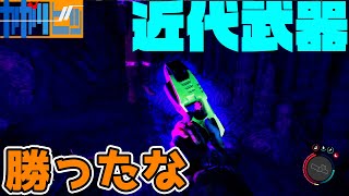 #4 偏屈二人で『Sons Of The Forest』