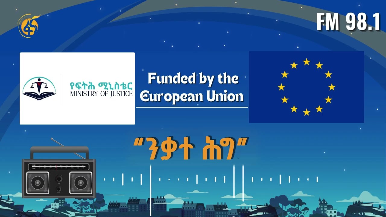 ንቃተ-ሕግ |ክፍል 101 | - በወንጀል የተገኘ ንብረትን ማስመለስ