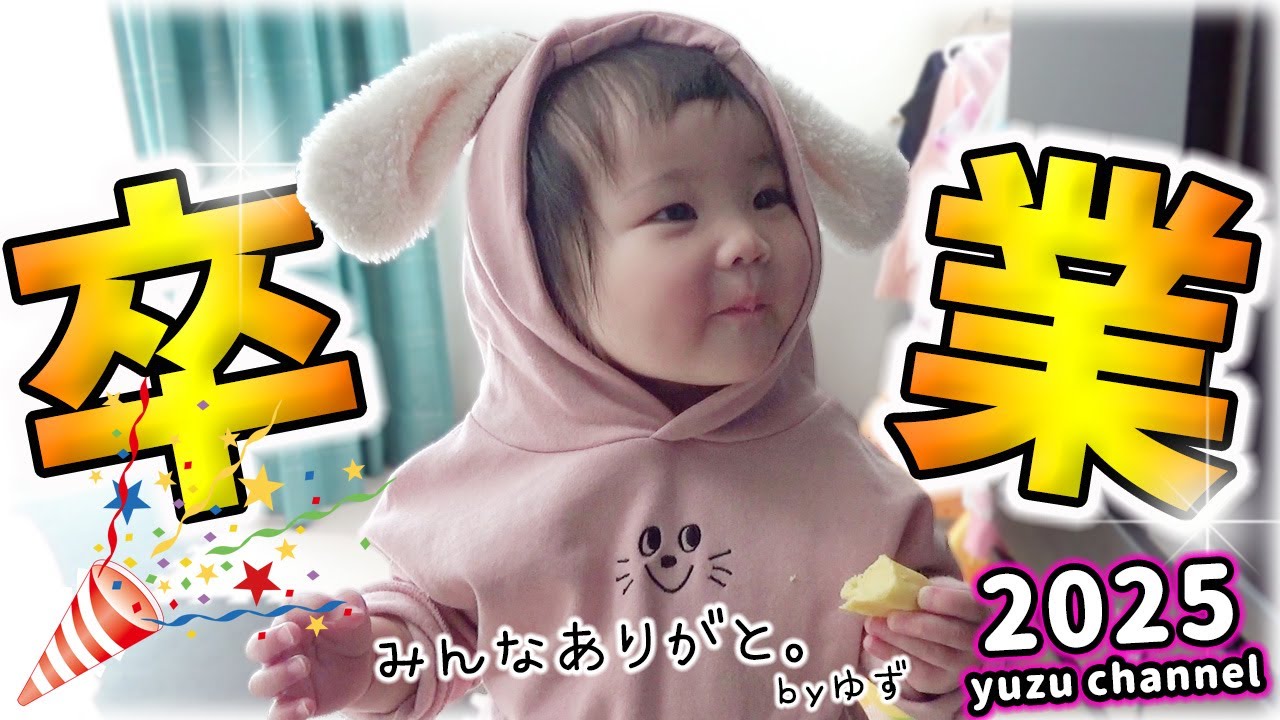 6年間ありがとうございました。【終】